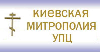 Киевская митрополия Украинской Православной Церкви