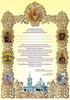 Православные церковные грамоты, благодарственные письма, календари